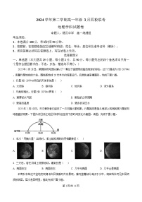 浙江省四校2024-2025学年高一下学期3月月考地理试卷（Word版附解析）
