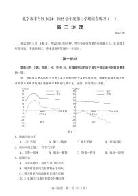 北京市丰台区2025届高三下学期3月一模试题 地理 PDF版含答案