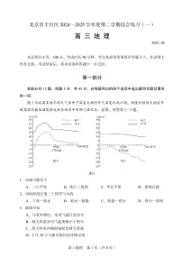 北京市丰台区2025届高三下学期3月一模试题 地理 PDF版含答案