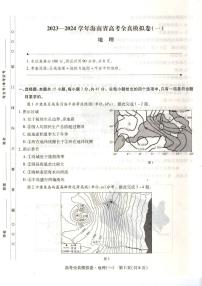 2024届海南省高三全真模拟卷（一）-地理试题（含答案）