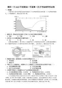 河南省南阳市第一中学校2024-2025学年高一下学期第一次月考地理试卷