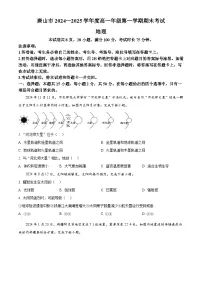 河北省唐山市2024-2025学年高一上学期1月期末地理试题 版无答案