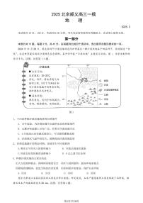 2025届北京市顺义区高三一模统一测试 地理试题及答案