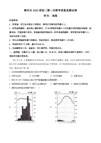 湖南省郴州市2024-2025学年高三上学期一模地理试题 含解析