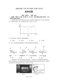 安徽省马鞍山市第二中学2024-2025学年高二下学期3月月考地理试卷（PDF版附答案）