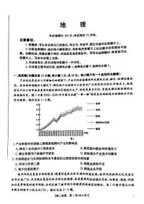 河南省安鹤新联盟2024-2025学年高二下学期3月联考地理试卷（PDF版附解析）