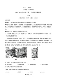 安徽省合肥市2025届高三下学期3月二模试题 地理 含解析