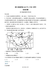 浙江省强基联盟2024-2025学年高三下学期2月联考地理试题 含解析
