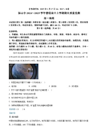 云南省保山市2024-2025学年高一上学期期末考试 地理 含解析