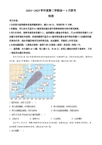 安徽省部分学校2024-2025学年高一下学期3月联考地理试卷（原卷版+解析版）