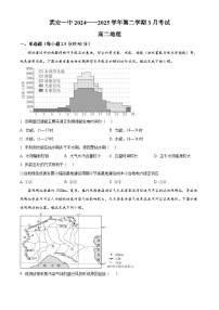 河北省邯郸市武安市第一中学2024-2025学年高二下学期3月月考地理试题（原卷版+解析版）