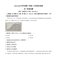 江苏省徐州市邳州市毓秀高级中学2024-2025学年高一下学期3月月考地理试卷（原卷版+解析版）