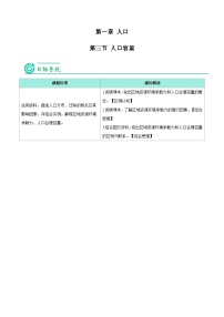 高中人口容量优秀学案设计