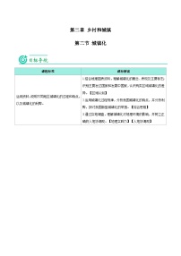 高中地理人教版 (2019)必修 第二册城镇化优秀导学案