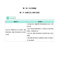 人教版 (2019)必修 第二册地域文化与城乡景观优质学案设计