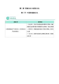 选择性必修3 资源、环境与国家安全中国的能源安全优质导学案