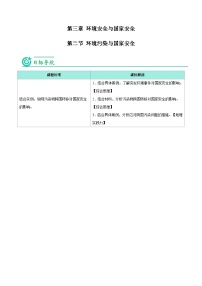 高中地理人教版 (2019)选择性必修3 资源、环境与国家安全环境污染与国家安全优秀学案