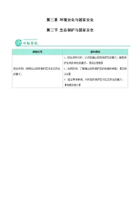 高中地理生态保护与国家安全..精品导学案