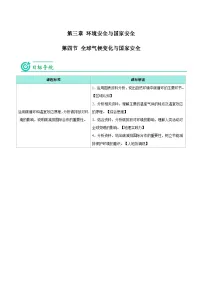 高中地理人教版 (2019)选择性必修3 资源、环境与国家安全全球气候变化与国家安全.优质学案及答案