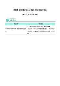 高中走向生态文明精品导学案