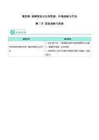 高中地理人教版 (2019)选择性必修3 资源、环境与国家安全国家战略与政策优质学案