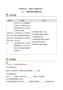 地理选择性必修3 资源、环境与国家安全环境污染与国家安全精品导学案