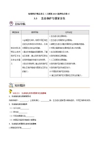 高中地理人教版 (2019)选择性必修3 资源、环境与国家安全生态保护与国家安全..精品导学案