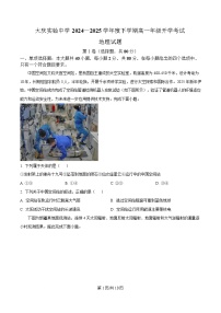 黑龙江省大庆实验中学2024-2025学年高一下学期开学地理试题（Word版附解析）