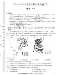 湖北省九师联盟2025届高三下学期核心模拟卷（一）（样卷）地理试题（PDF版附解析）