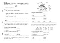 辽宁省县域重点高中2024-2025学年高三下学期二模考试地理试题（PDF版附解析）