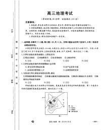 2024届河南省高三上学期11月联考试卷-地理试题（含答案）