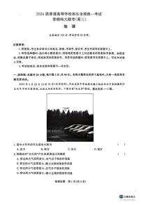 2024届河南省青桐鸣大联考高三上学期10月模拟预测-地理试题（含答案）