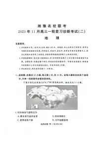 2024届河南省湘豫名校高三上学期11月期中联考-地理试题（含答案）