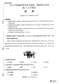 2024届河南省新未来联考高三上学期10月考试-地理试题（含答案）