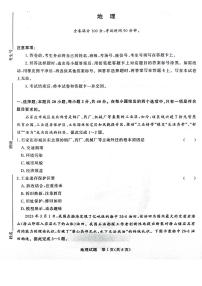 河南省青桐鸣2024届高三上学期11月大联考-地理试题（含答案）