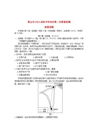 安徽省黄山市2024届高三地理下学期二模试题无答案