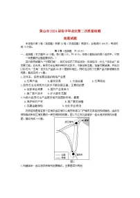 安徽省黄山市2024届高三地理下学期二模试题无答案