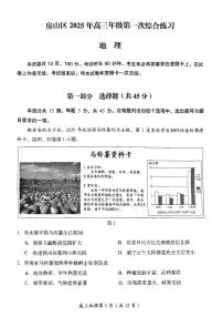2025北京房山高三一模地理试卷（教师版）