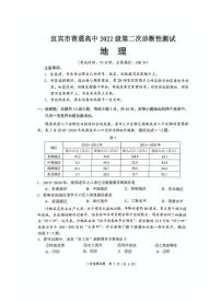 地理-四川省乐山市、自贡市、宜宾市2025届高三下学期4月第二次诊断性考试