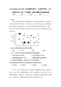 2025年东北三省三校（哈大附中、东大附中、辽实）高三下学期第二次联合模拟考试地理试题（无答案）