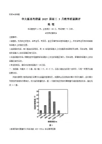 华大新高考联盟2025届高三下学期3月教学质量测评地理试卷（含解析）
