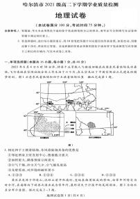 2024届黑龙江哈市高二下学期（期末质检）-地理试题（含答案）