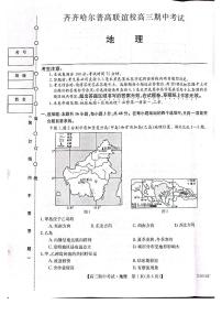 2024届黑龙江省齐齐哈尔市普高联谊校高三上学期期中考试(11月)-地理试题（含答案）
