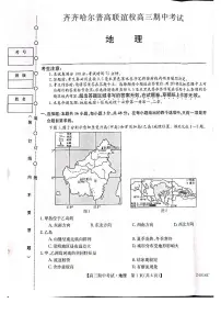 2024届黑龙江省齐齐哈尔市普高联谊校高三上学期期中考试(11月)-地理试题（含答案）