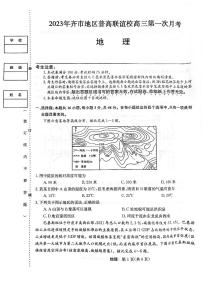 2024届黑龙江省齐齐哈尔市普高联谊高三上学期9月月考-地理试题（含答案）