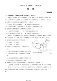 2025北京九中高二3月月考地理试卷（有答案）