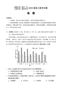 海南省海南中学、海口市第一中学、文昌中学、嘉积中学四校2025届高三下学期3月联考地理试题（Word版附答案）