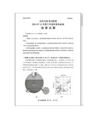 山东省名校考试联盟2025届高三上学期12月阶段性检测地理试题 含答案