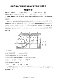 2024届湖北省六校新高考联盟学校高三上学期11月联考-地理试题（含答案）