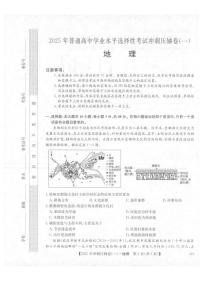 2025年普通高中学业水平选择性考试冲刺压轴卷（一)地理试卷（含答案）